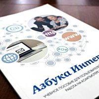 «Ростелеком» и Пенсионный фонд России дополнили «Азбуку Интернета» новым разделом про онлайн-покупки