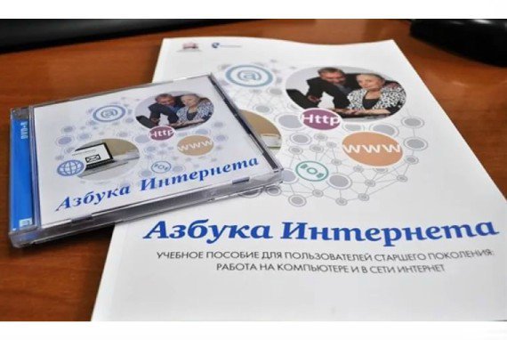 «Ростелеком» и Пенсионный фонд России обновили материалы программы «Азбука Интернета»