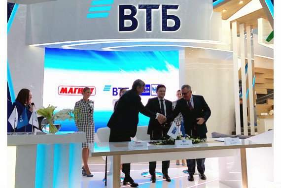 Почта России, ВТБ и Магнит подписали меморандум на форуме «Сочи 2018»