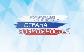 День платформы «Россия – страна возможностей» пройдет 29 марта в Президентской академии
