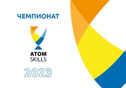 Команда АО «НИИ НПО «ЛУЧ» стала серебряным призером VIII Отраслевого чемпионата AtomSkills – 2023