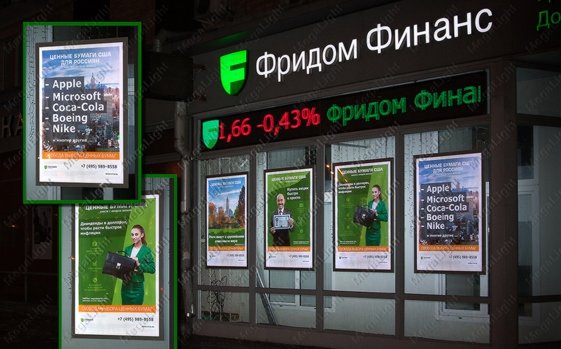 Инвестиционная компания «Фридом Финанс» открыла филиал в Саратове